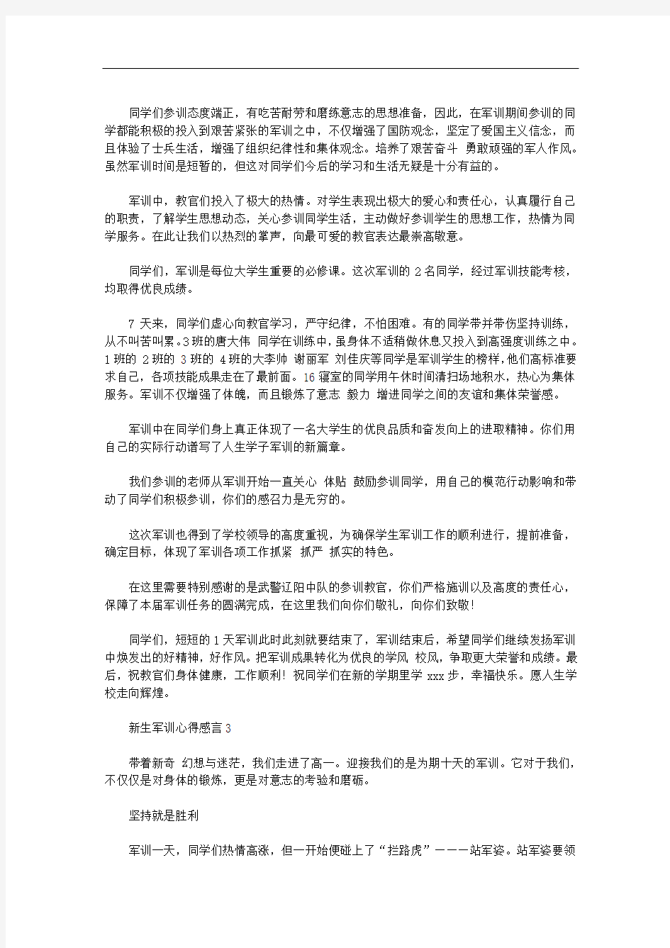 新生军训心得体会感言范本投稿最新