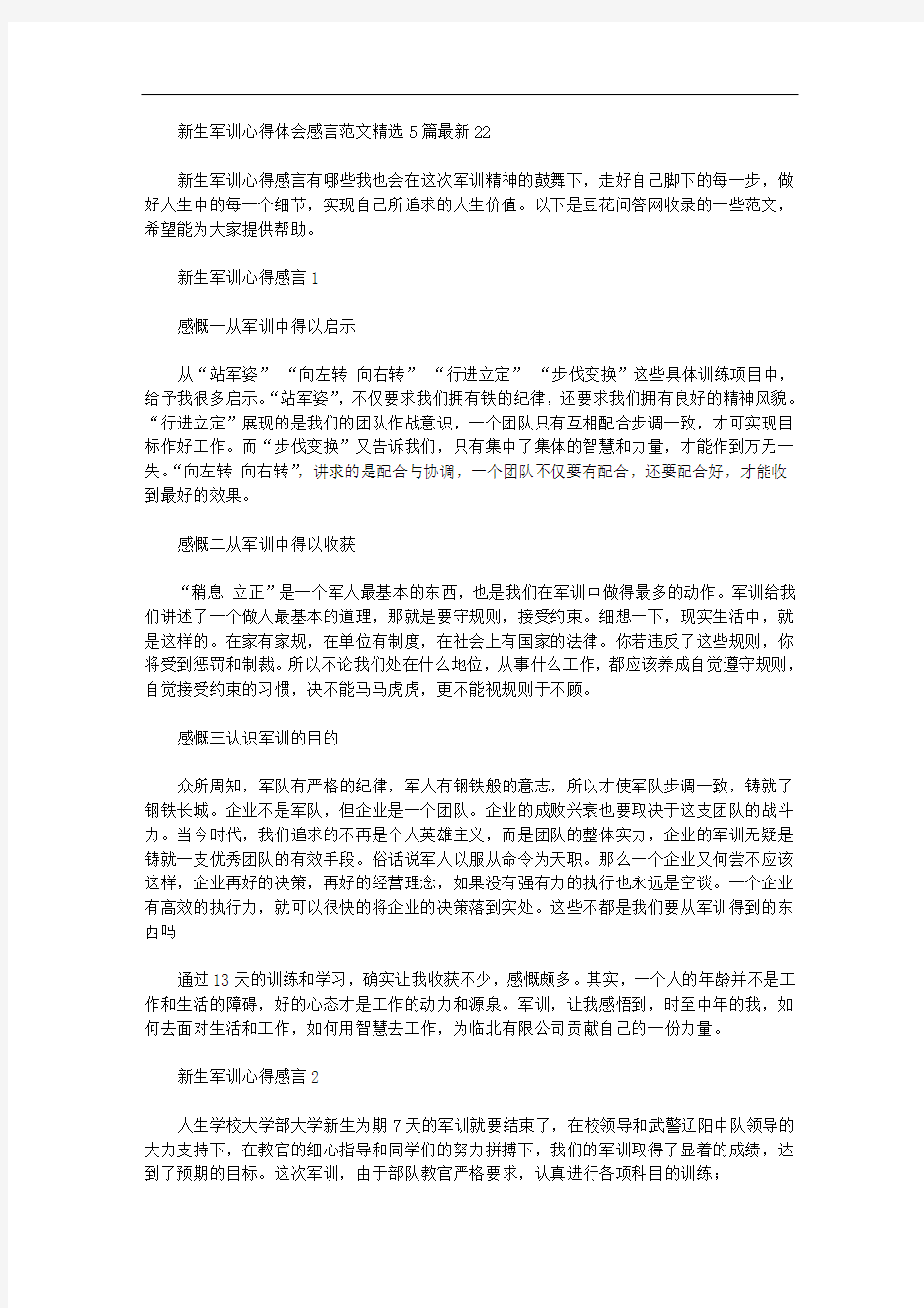 新生军训心得体会感言范本投稿最新