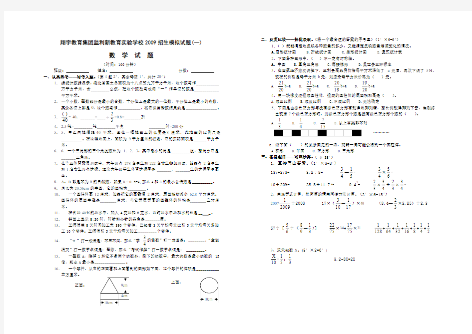 小升初选拔考试数学试卷