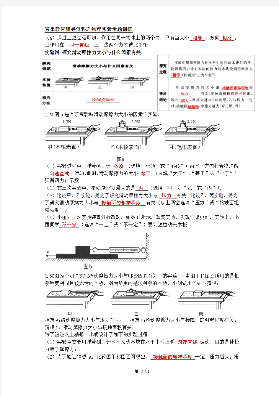 八年级物理下册实验专题训练附答案