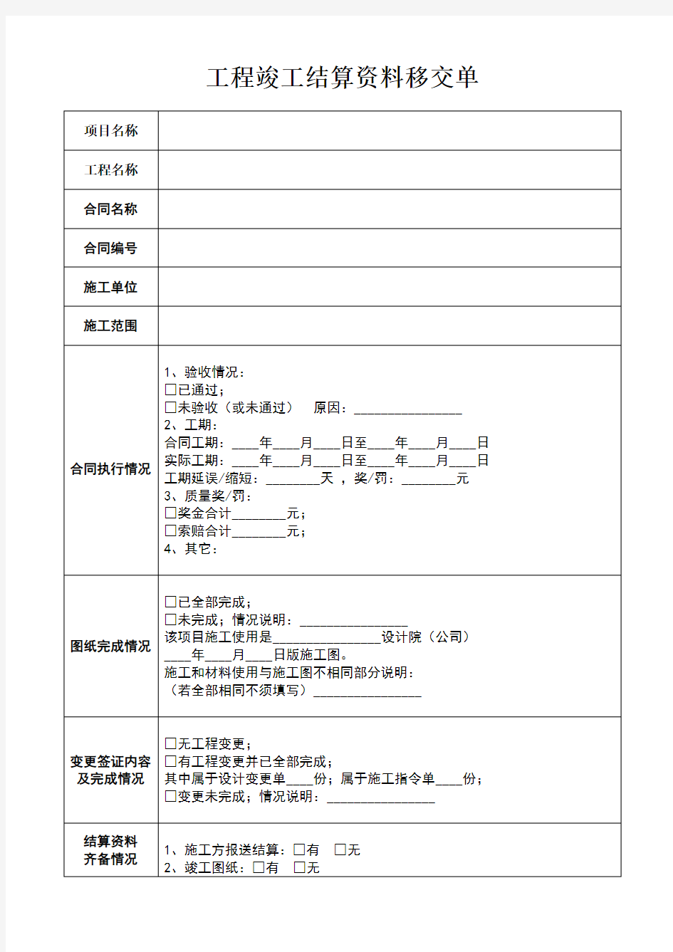 工程竣工资料移交清单