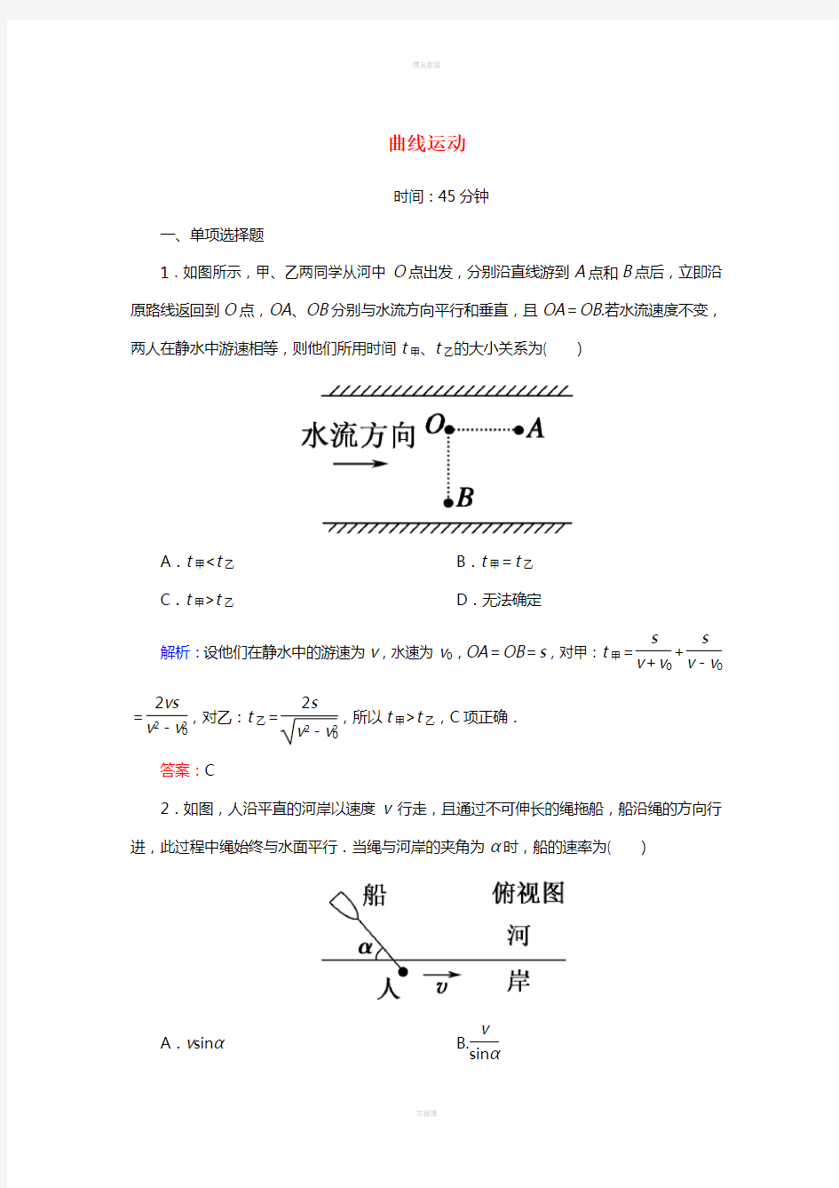 高中物理 第五章 曲线运动 1 曲线运动课时作业 新人教版必修2