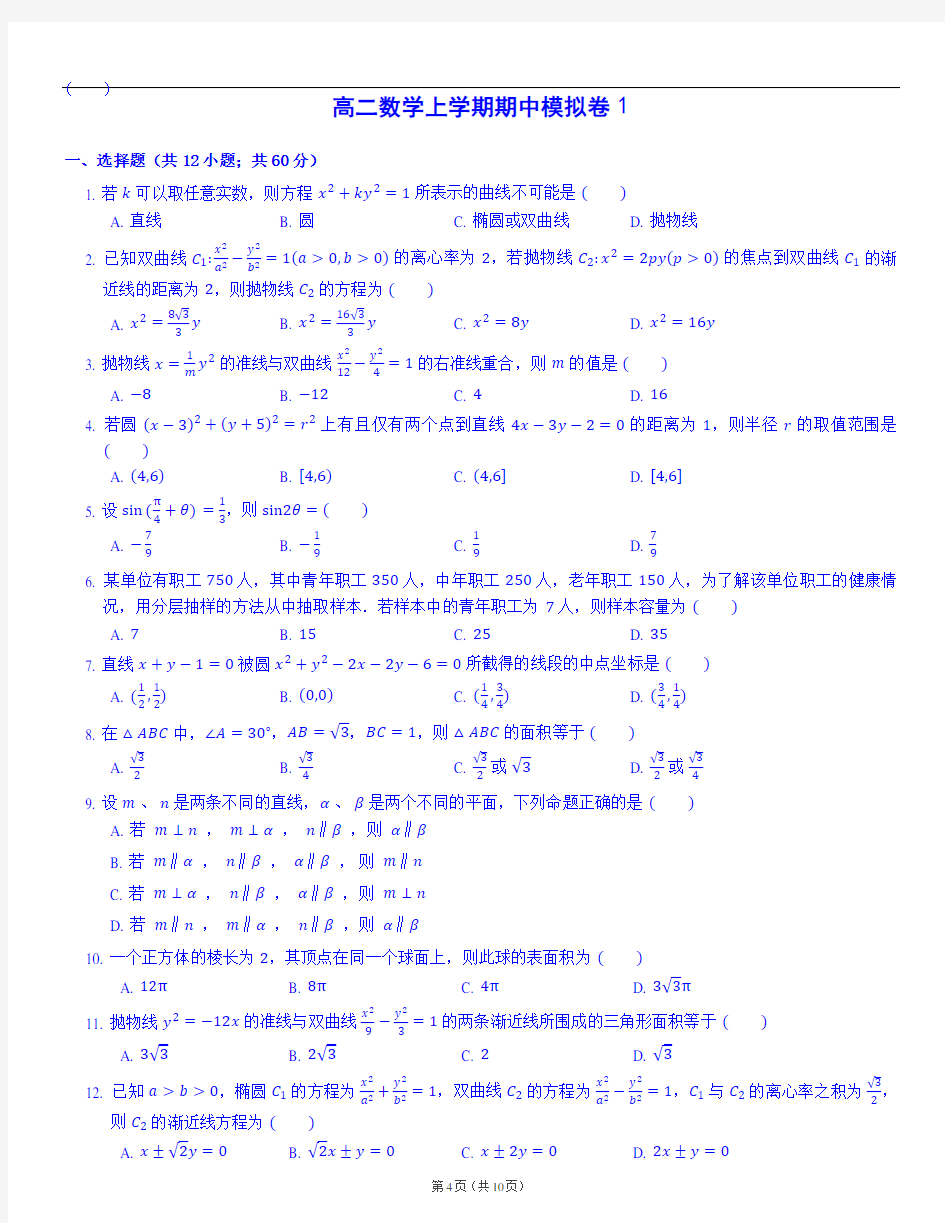 高二数学期中模拟卷1