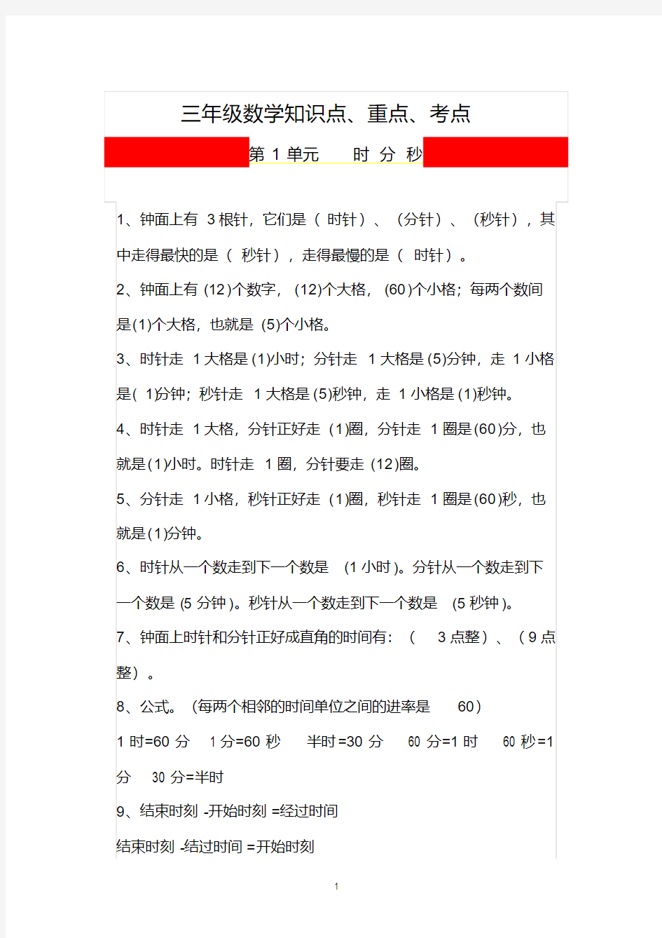 三年级数学知识点、重点、考点-三年级知识点