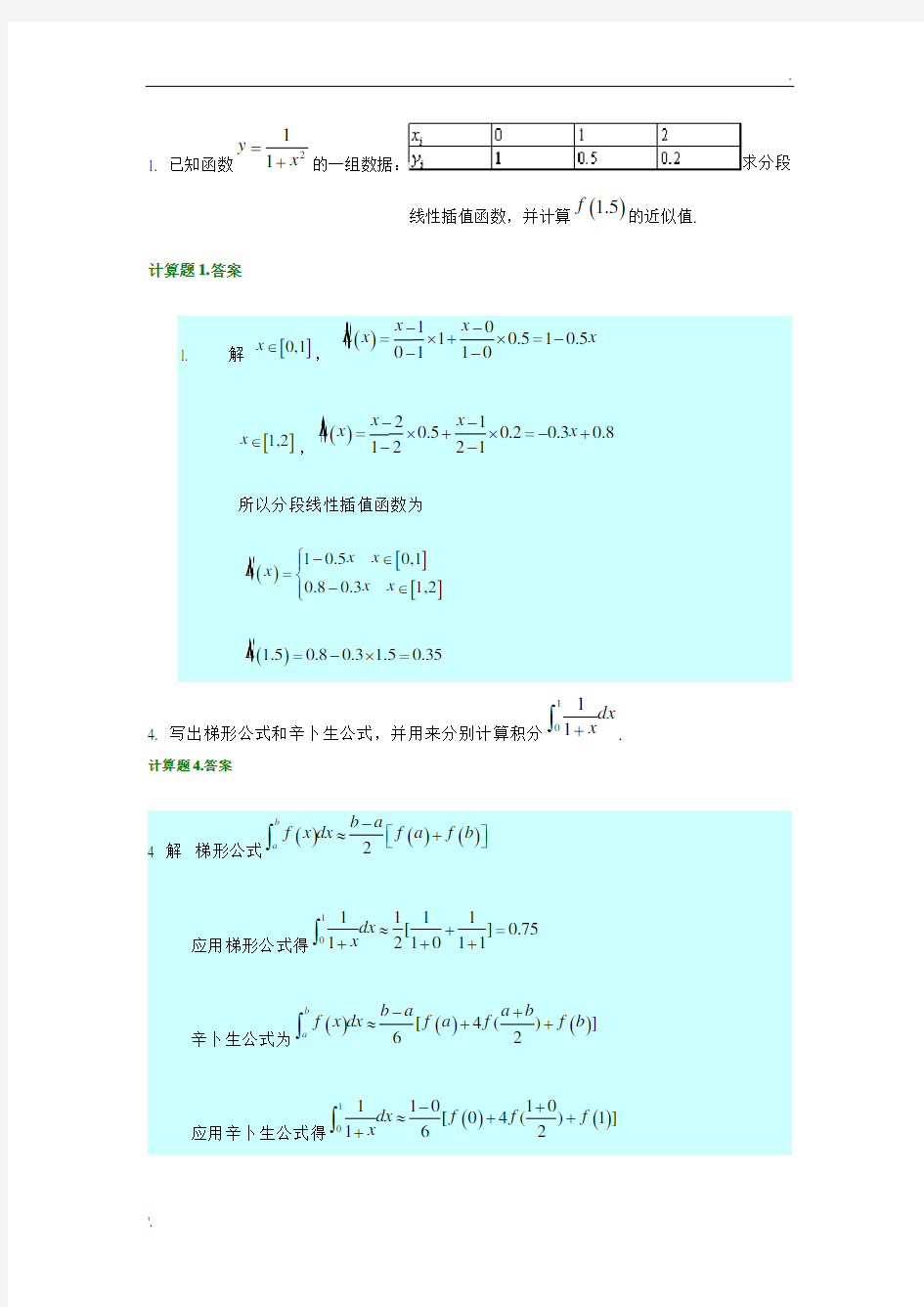 数值计算方法期末考试题