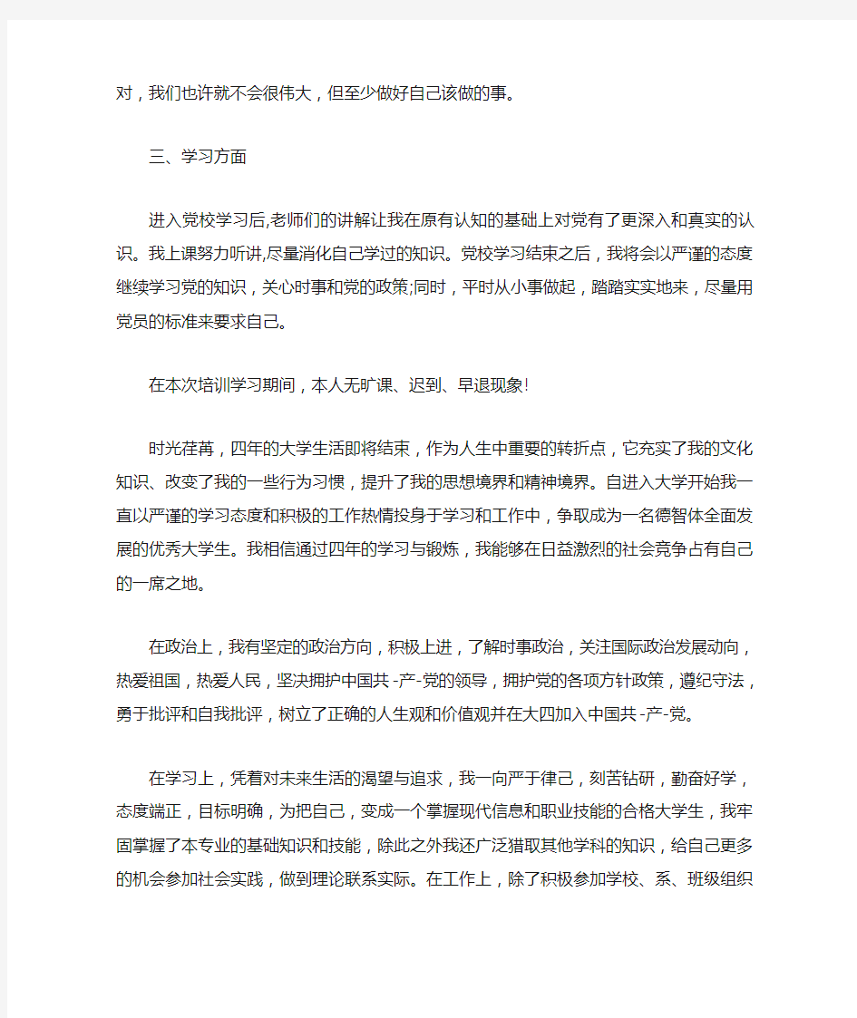 在学习上的自我评价