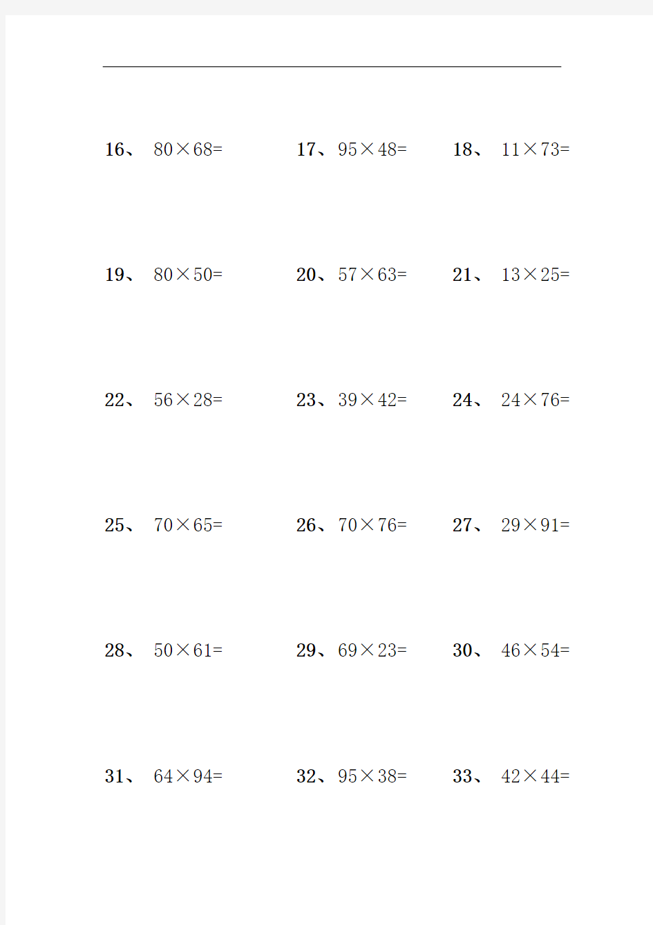 两位数乘以两位数 计算题 60道  