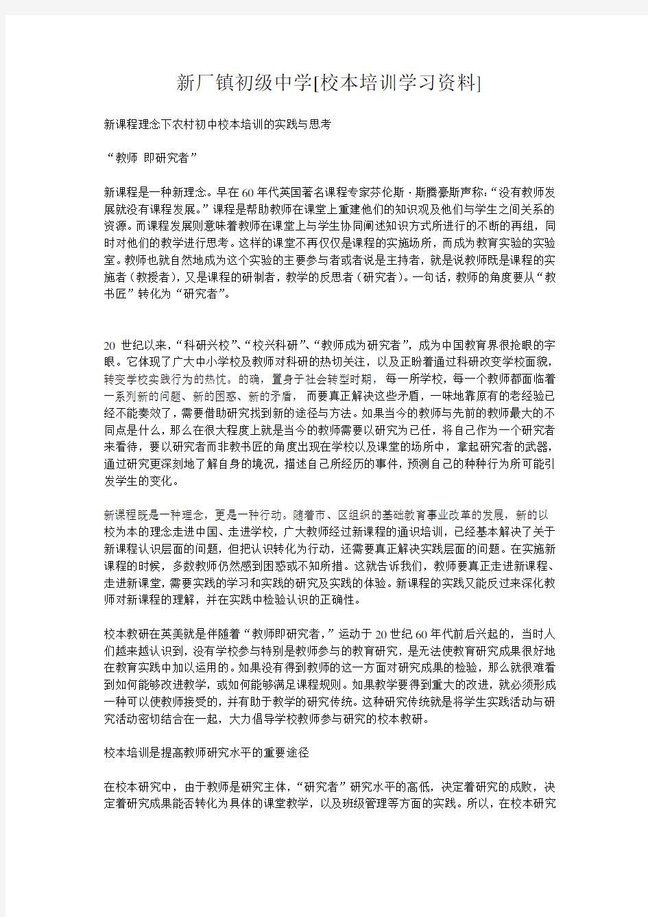 校本培训学习资料