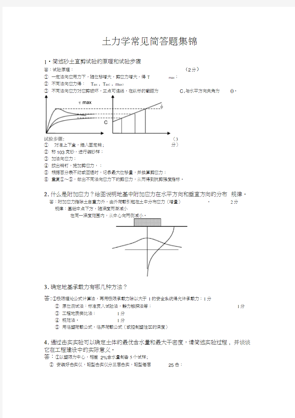 土力学常见简答题集锦