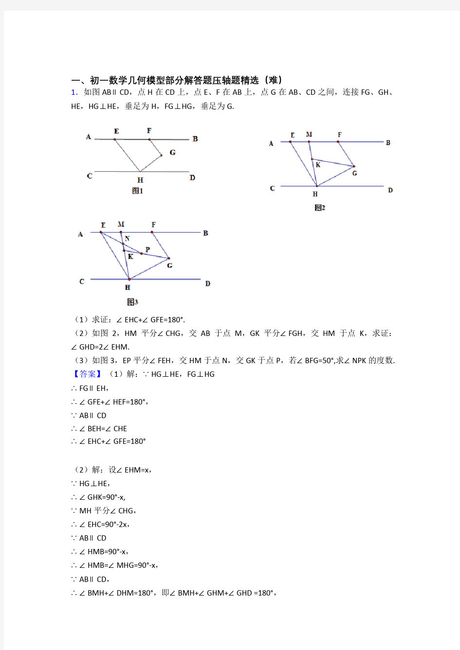 几何图形初步专题练习(解析版)