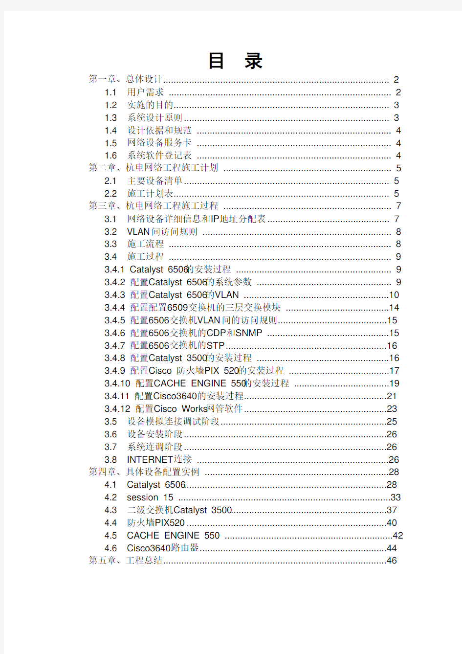 校园网网络工程实施方案