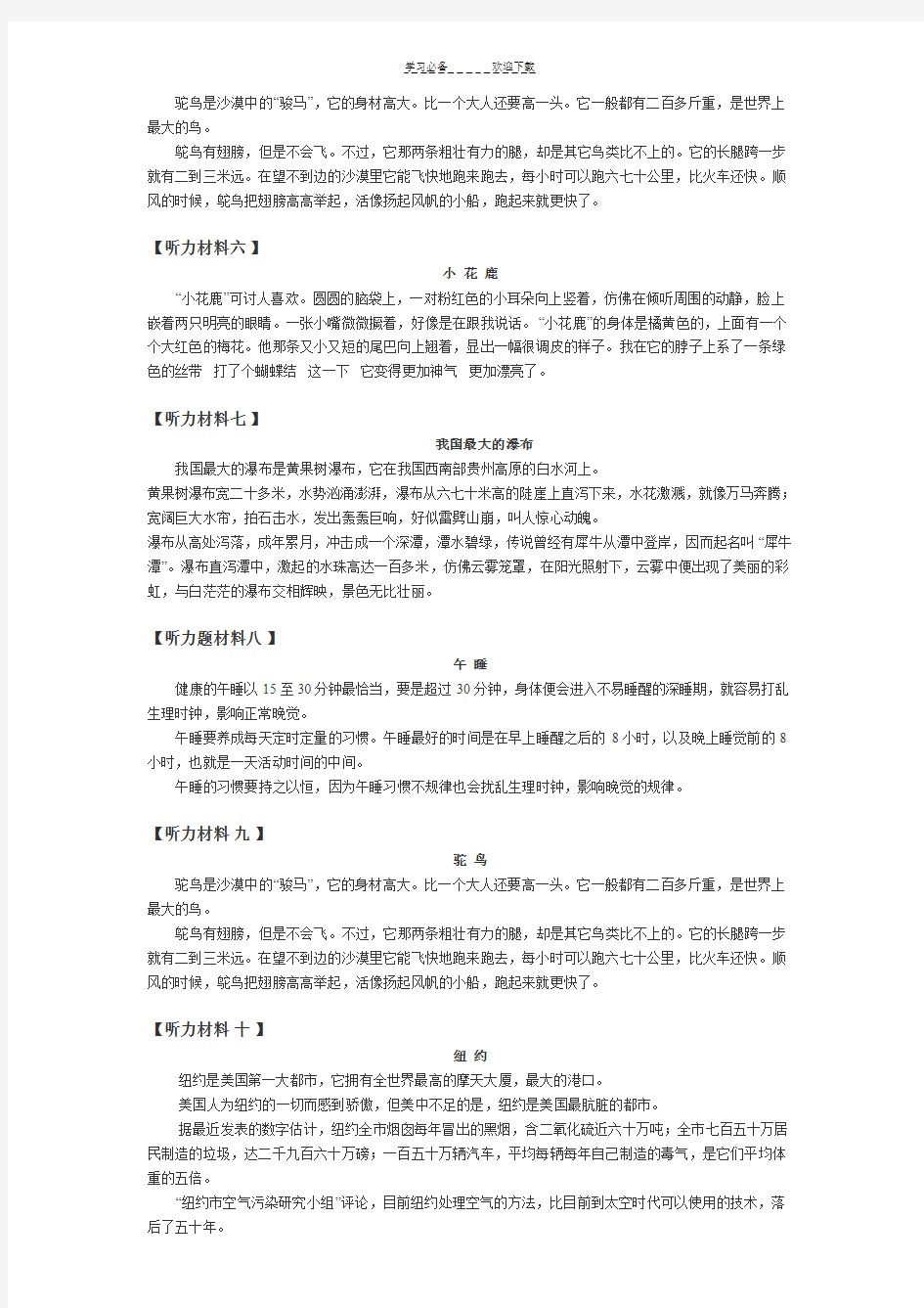 小学四年级语文听力材料(附听力训练题)