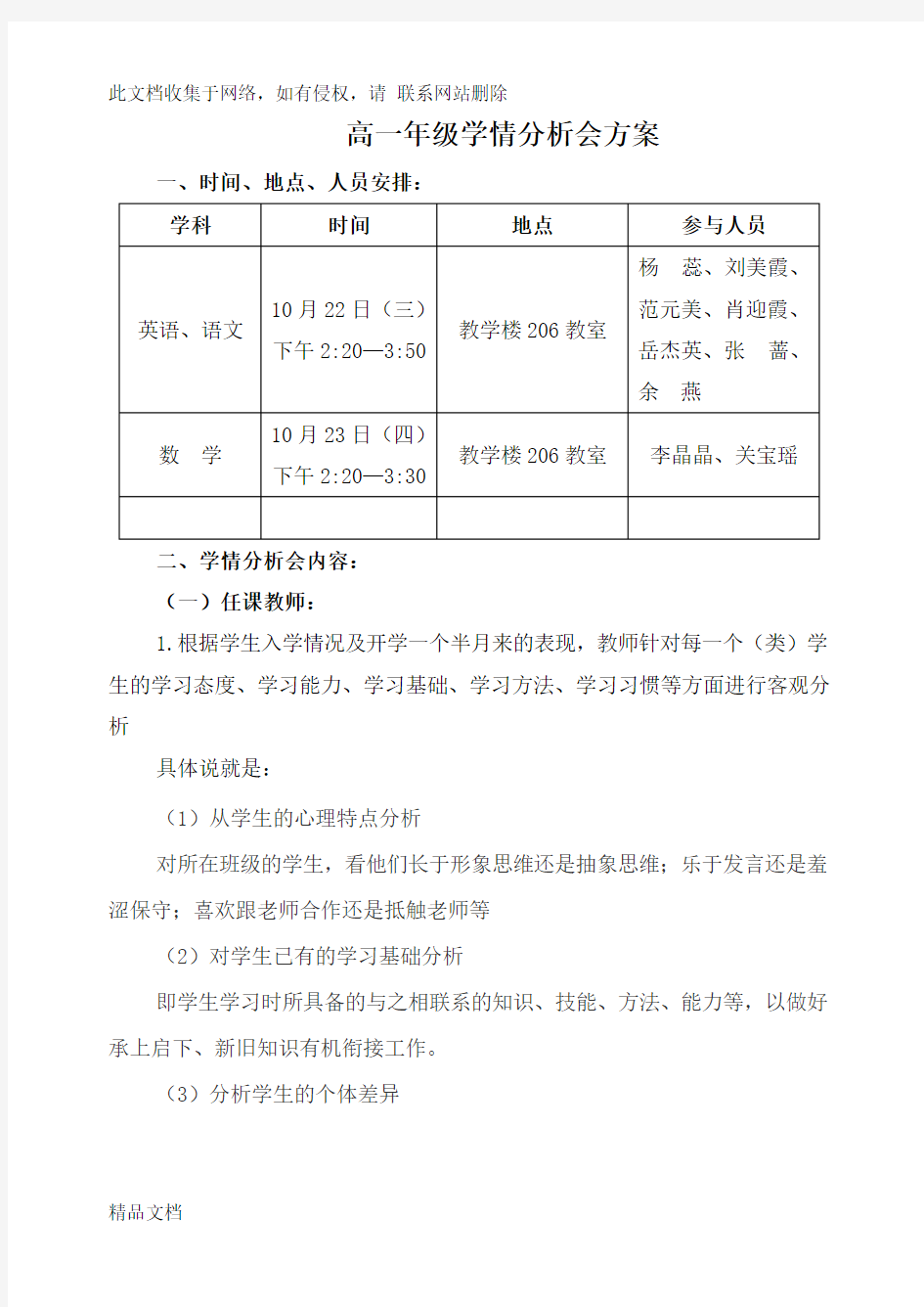 最新整理高一级学情分析会方案说课材料