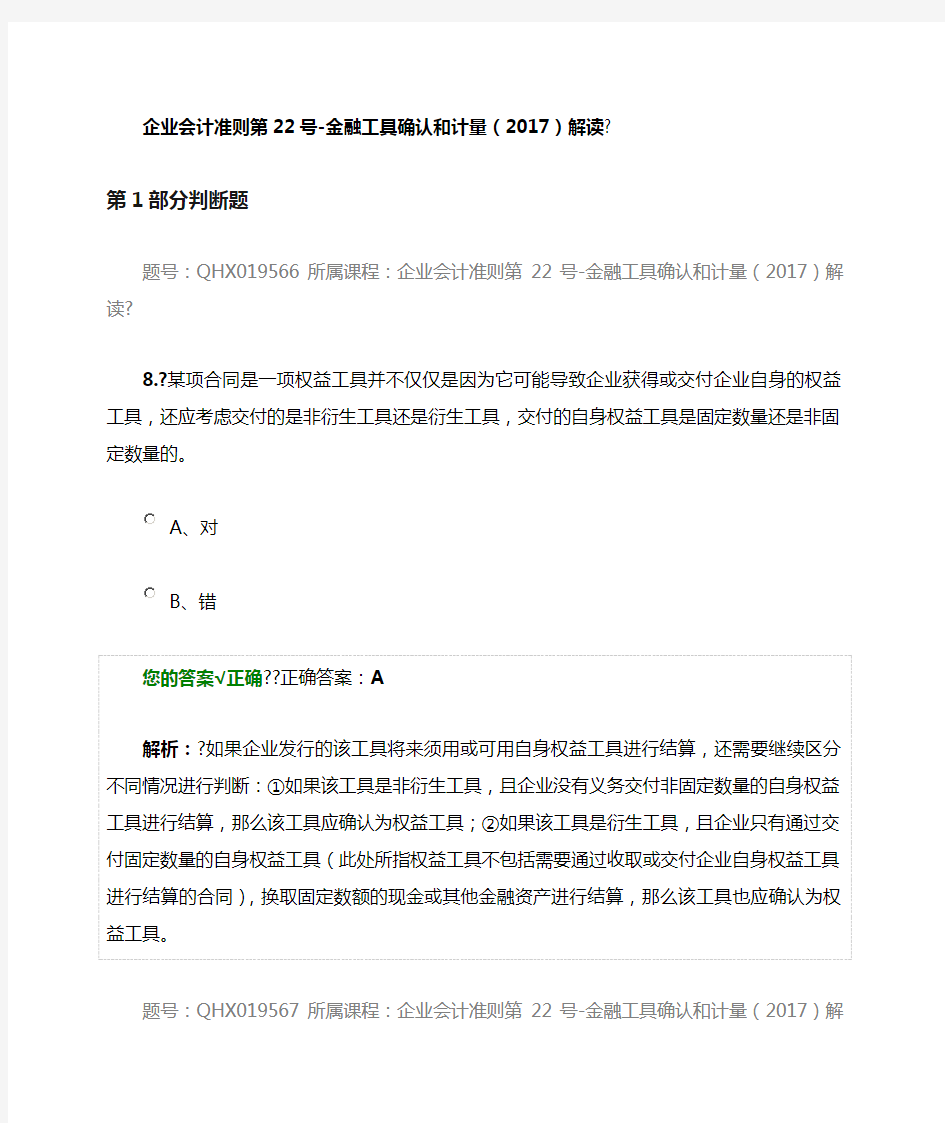 会计继续教育题库企业会计准则第号金融工具确认和计量解读