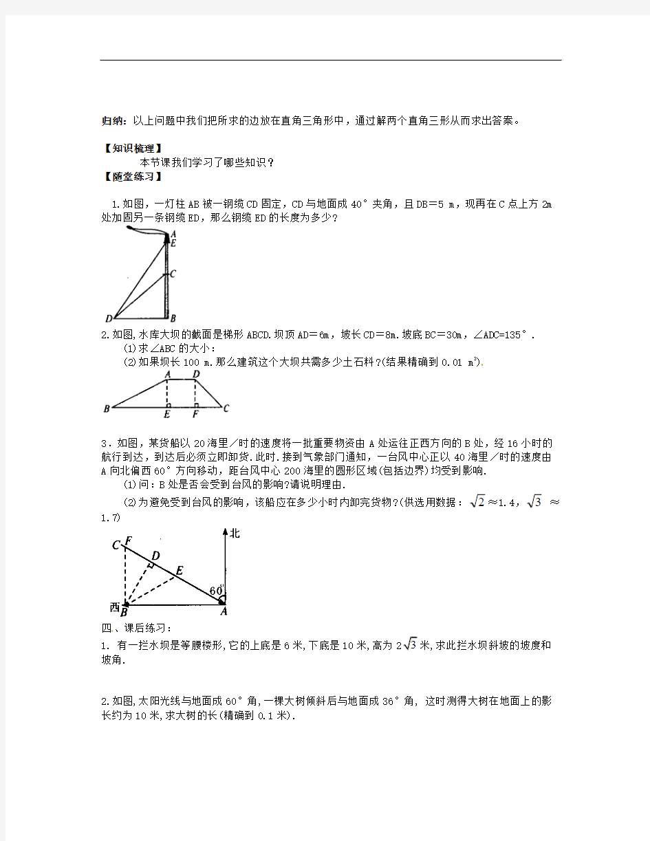 北师大版数学九年级下册1.5《三角函数的应用》word教案