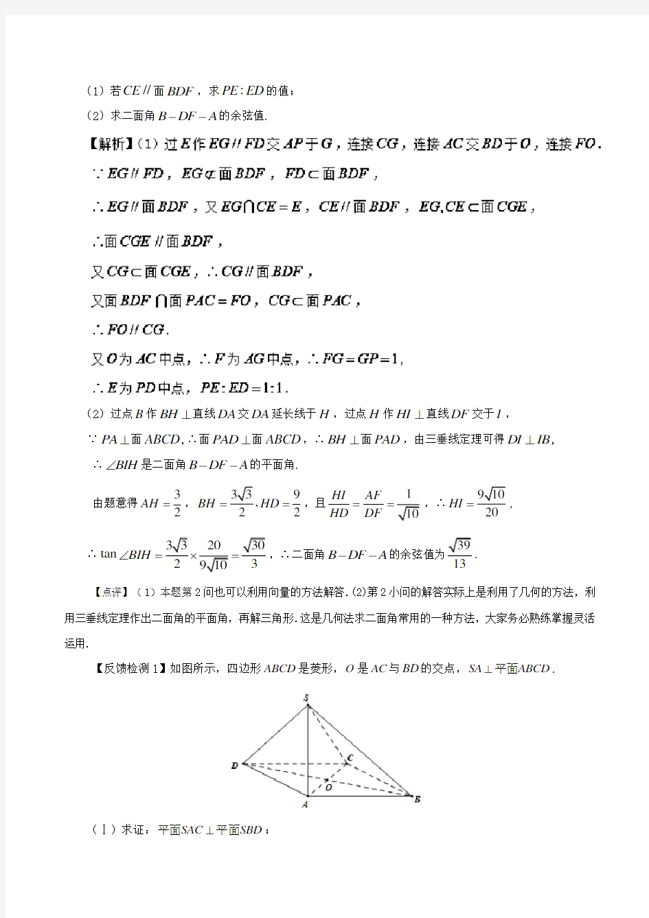 高中数学常见题型解法归纳 二面角的求法