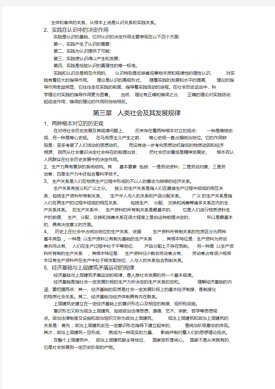 马哲复习材料