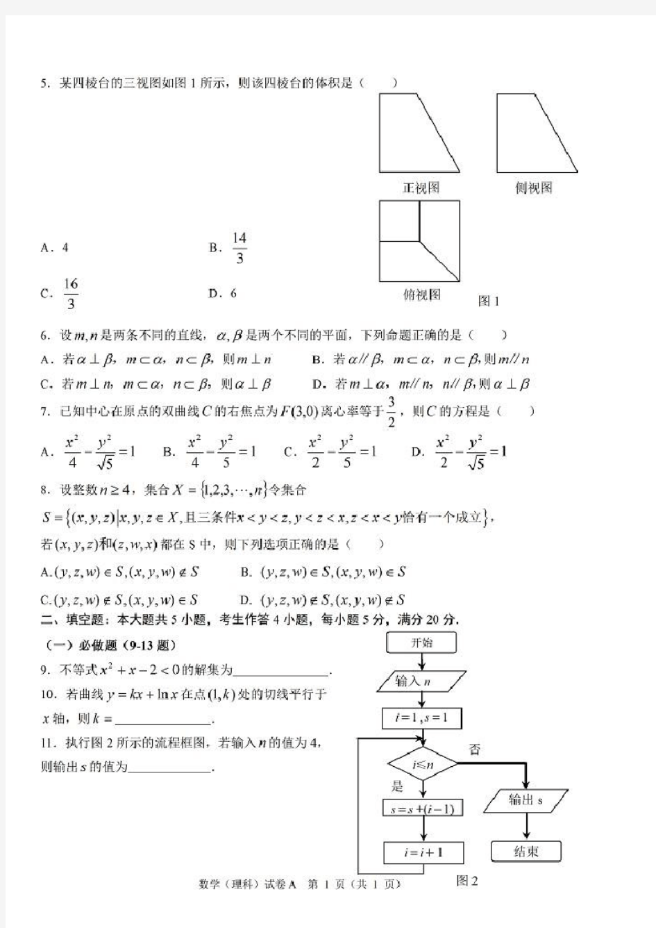 2013广东高考数学理科试卷及答案