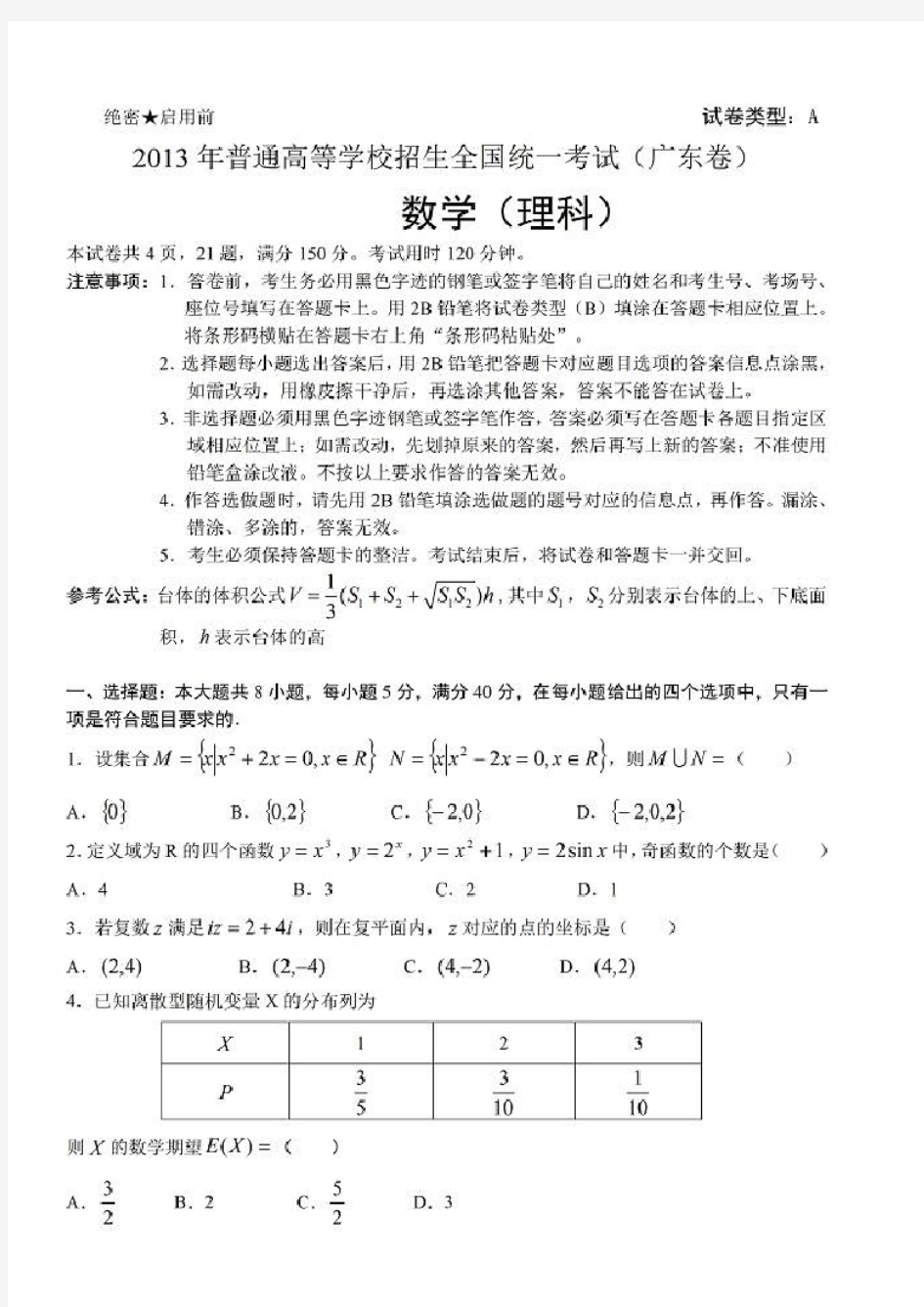 2013广东高考数学理科试卷及答案