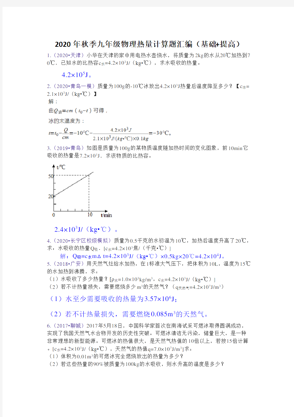 九年级物理热量计算题汇编