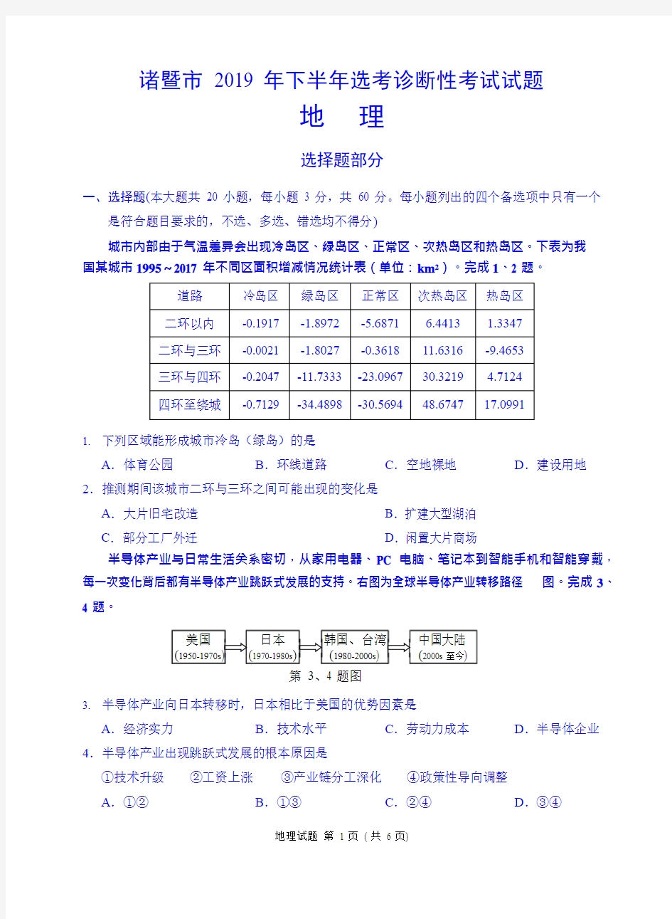 2019年12月诸暨高三地理模拟考试(word版含答案)