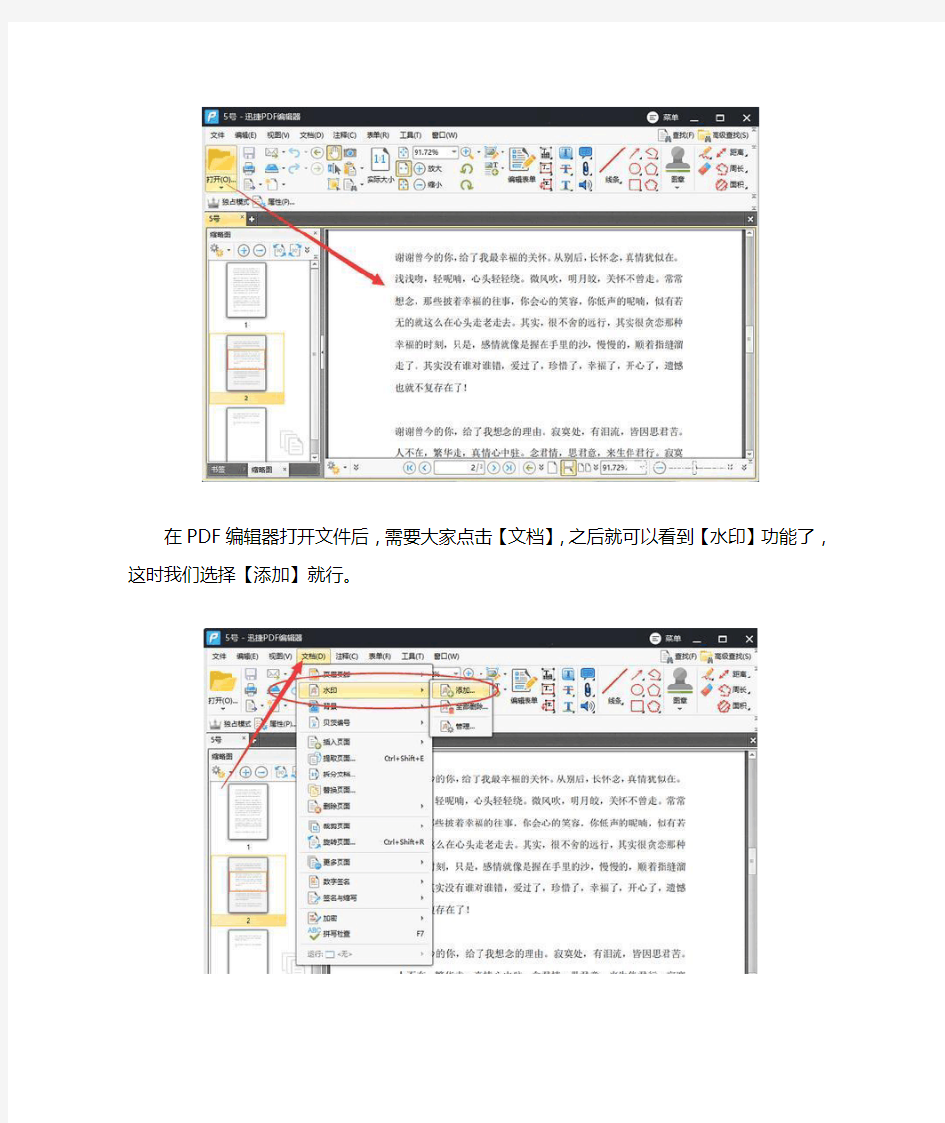 PDF文件怎么编辑才能加上水印