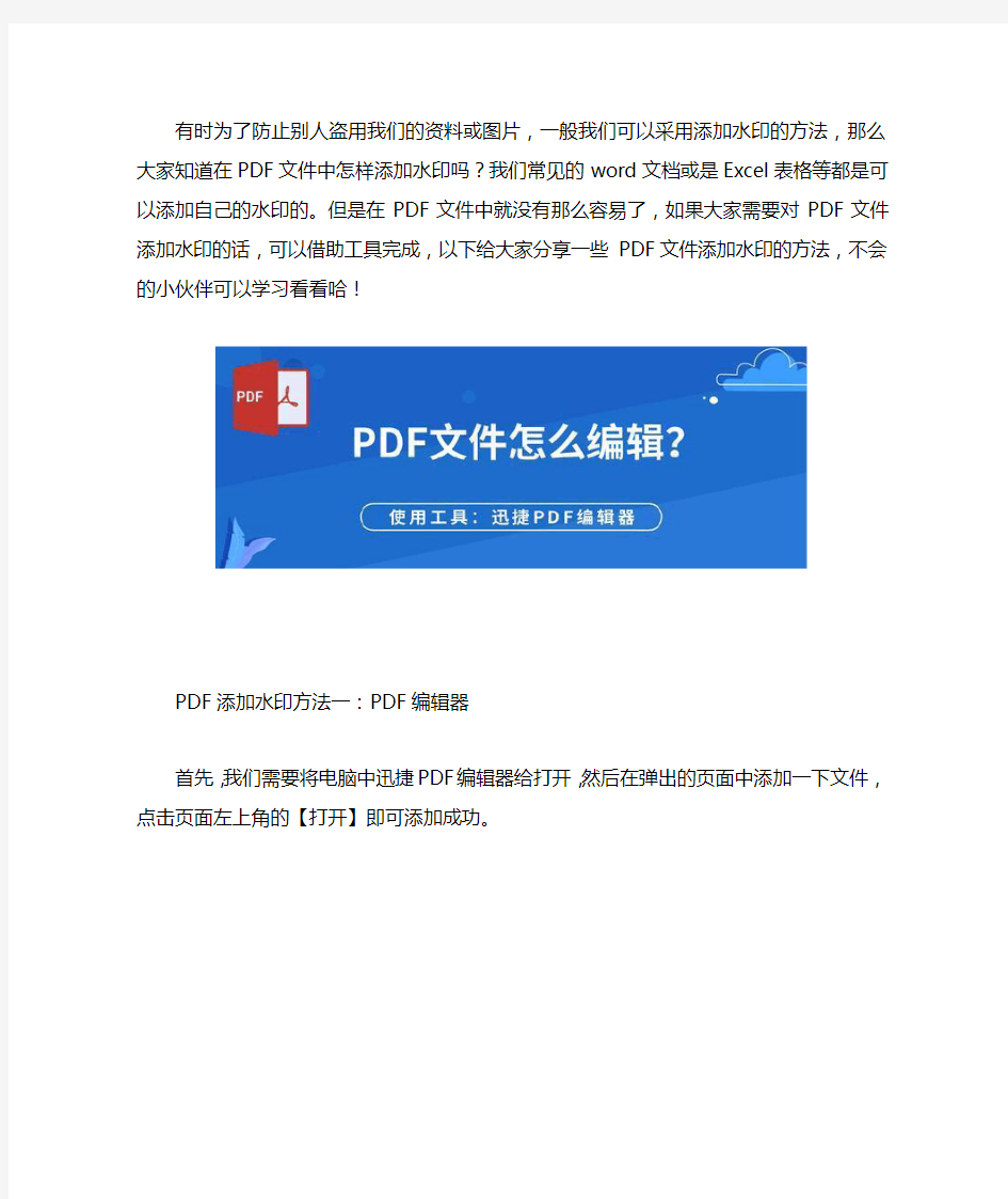 PDF文件怎么编辑才能加上水印