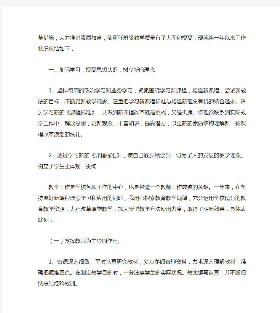 教师主要工作成绩6篇_范文