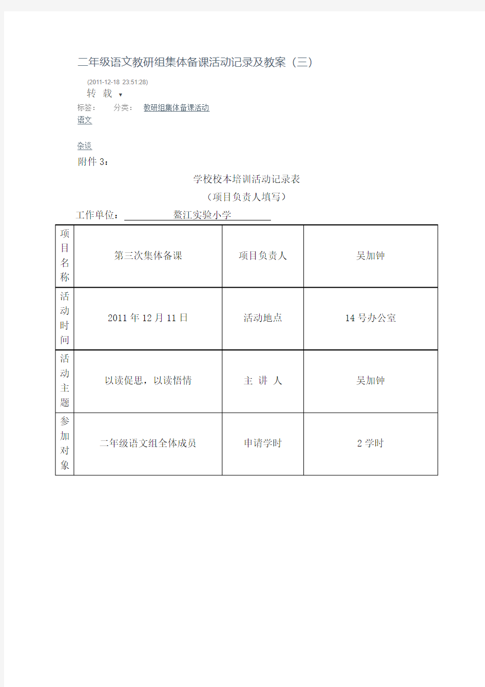 二年级语文教研组集体备课活动记录及教案(三)