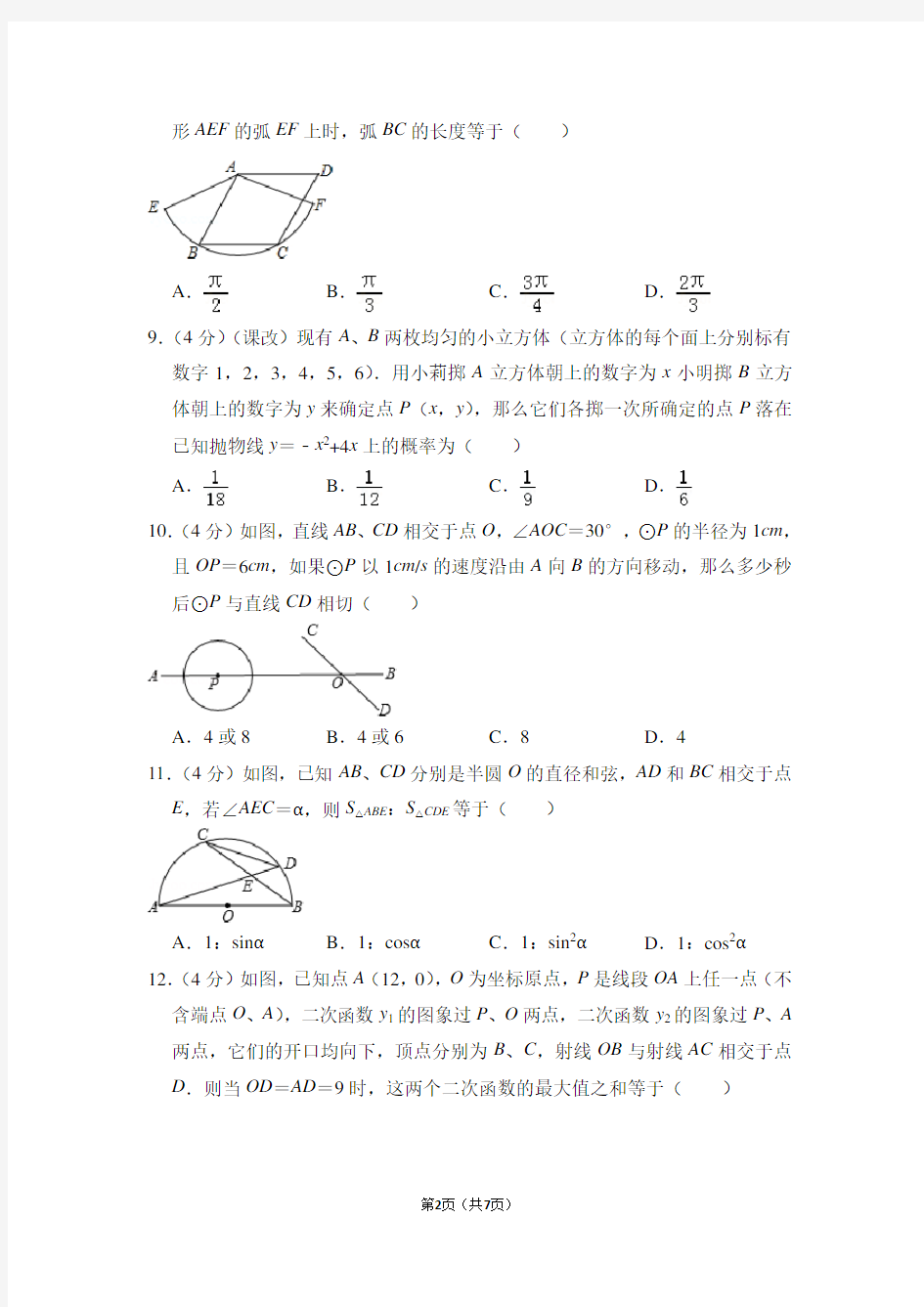 浙江省宁波市镇海区九年级(上)期末数学试卷