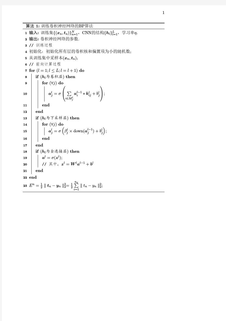 训练卷积神经网络的BP算法