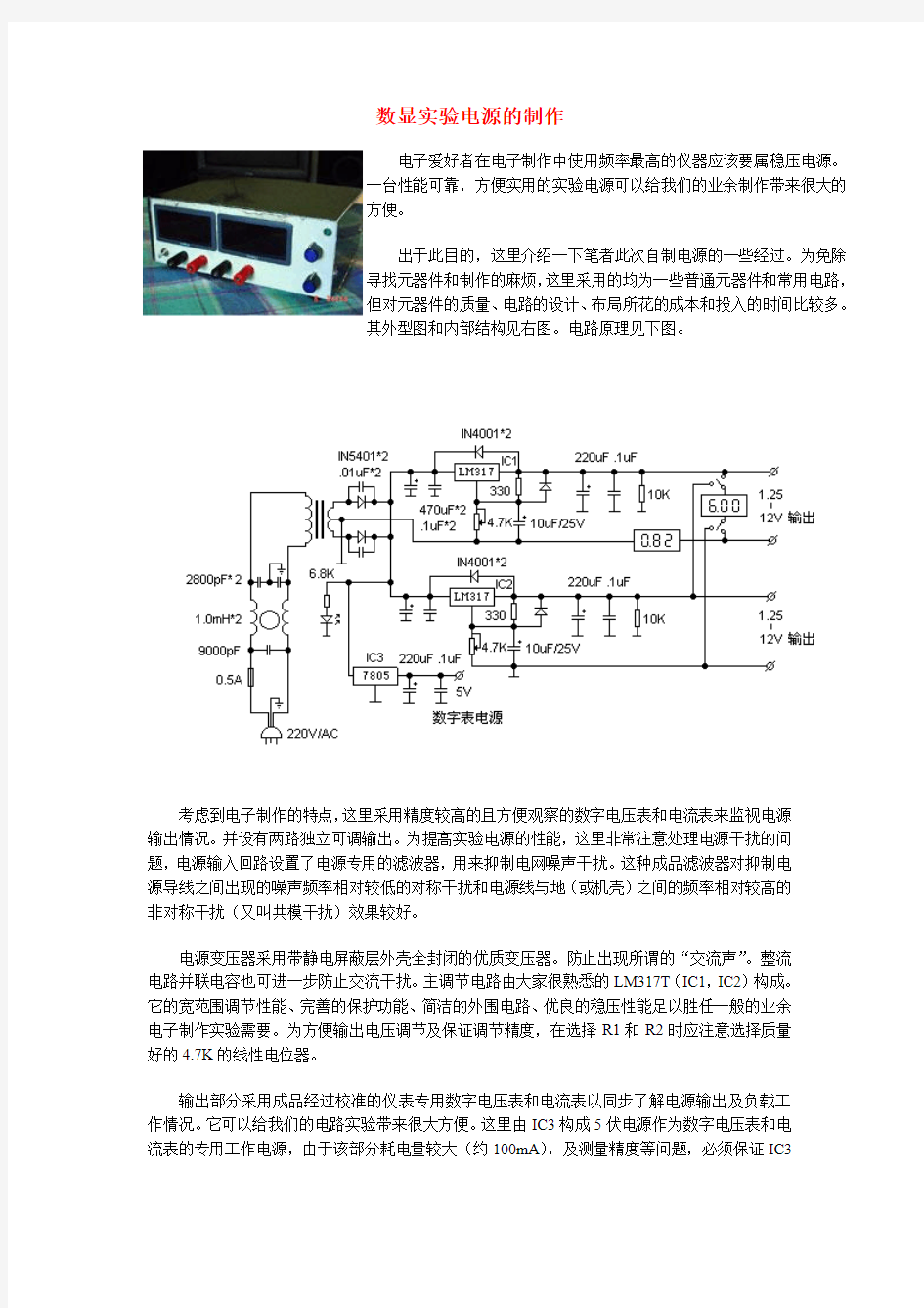 数显实验电源的制作