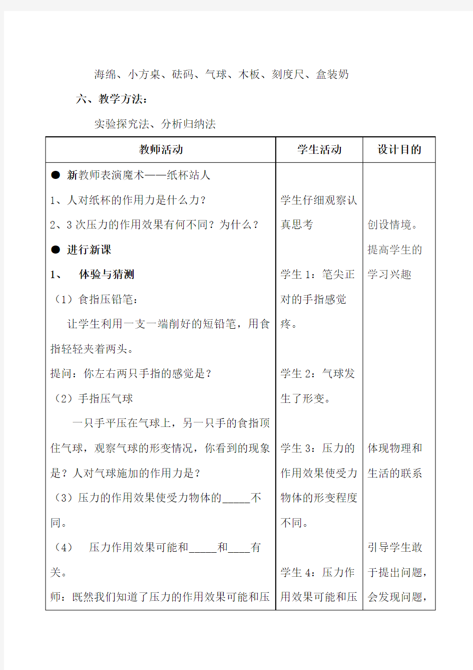 一、压强教学设计