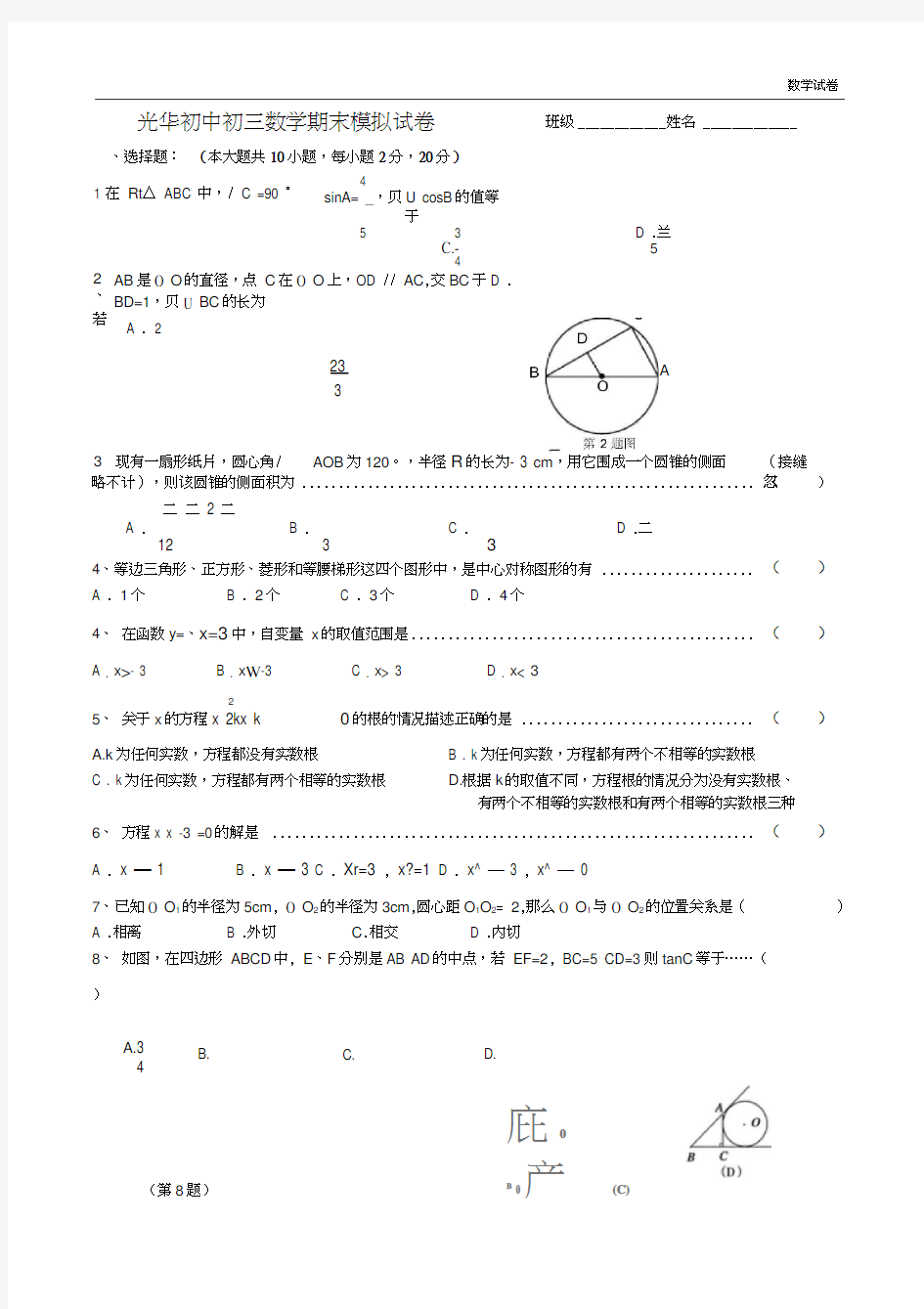 溧阳市光华初级中学期末复习练习