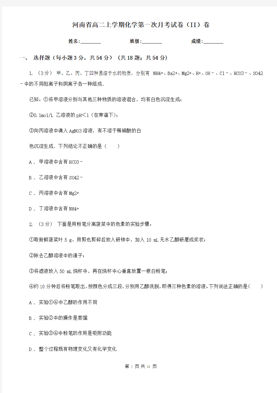 河南省高二上学期化学第一次月考试卷(II)卷(模拟)