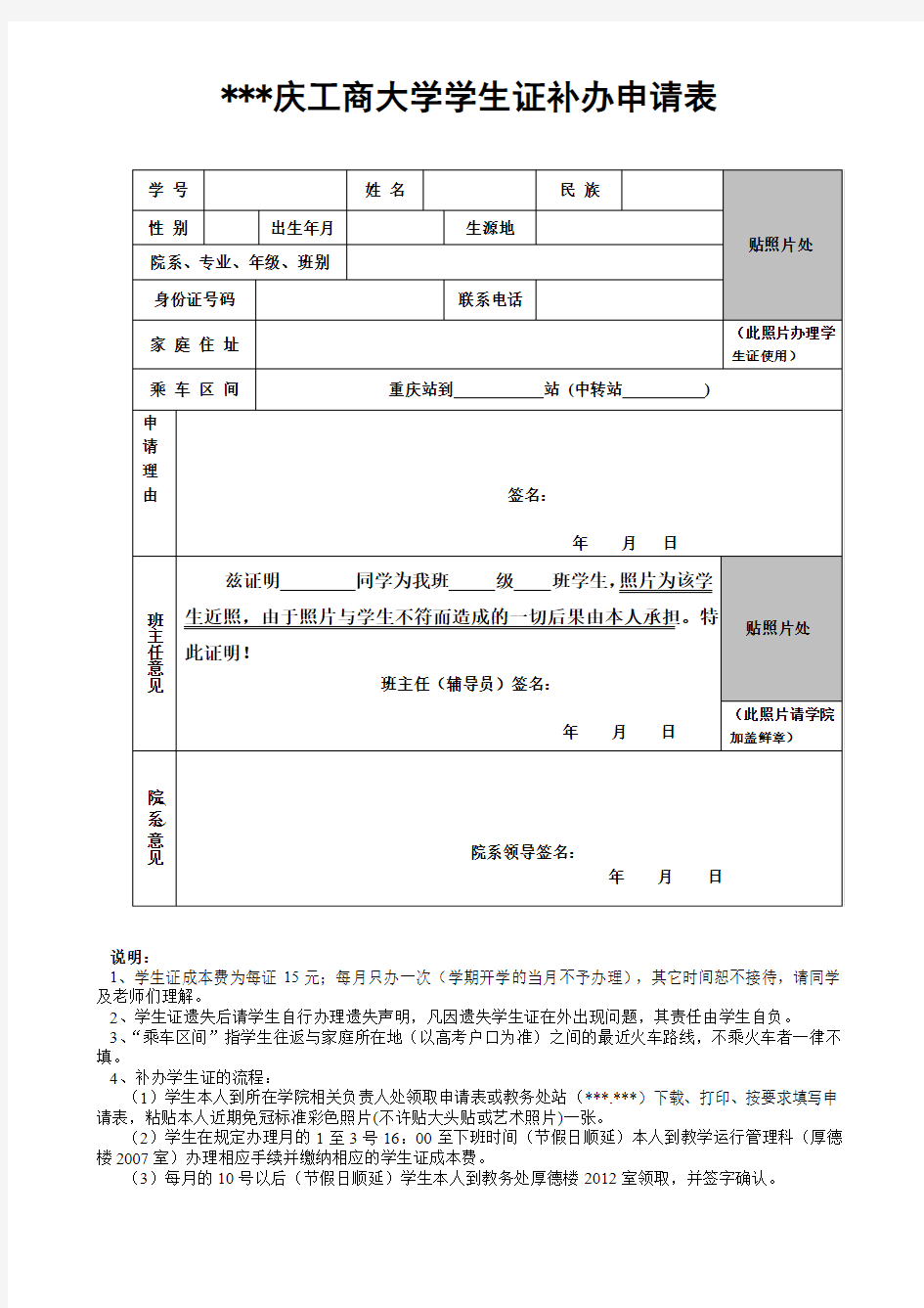 XX大学学生证补办申请表【模板】(5)