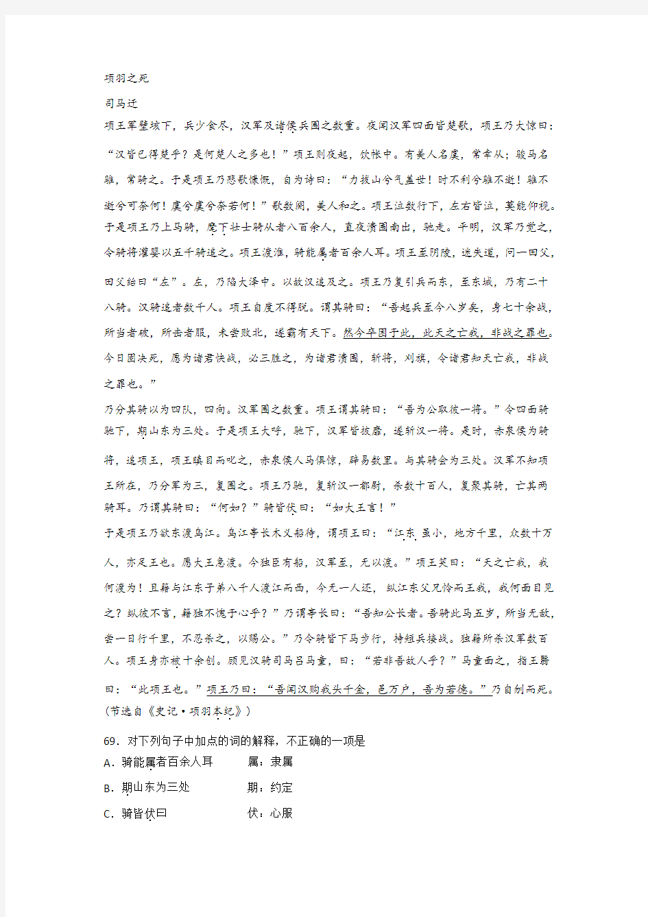 司马迁《项羽之死》阅读练习及答案