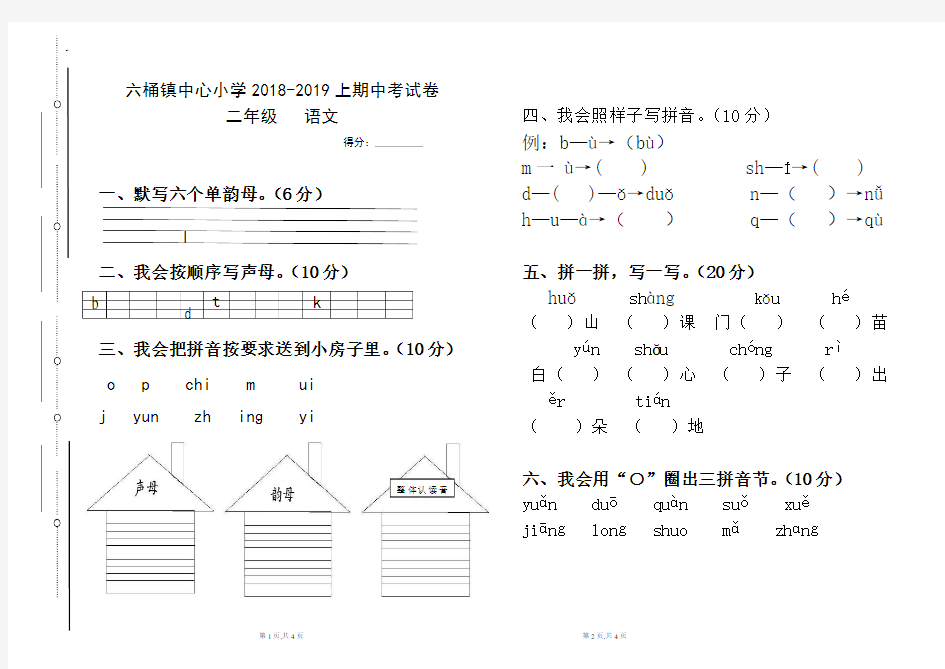 一年级语文期中考试试卷   部编版