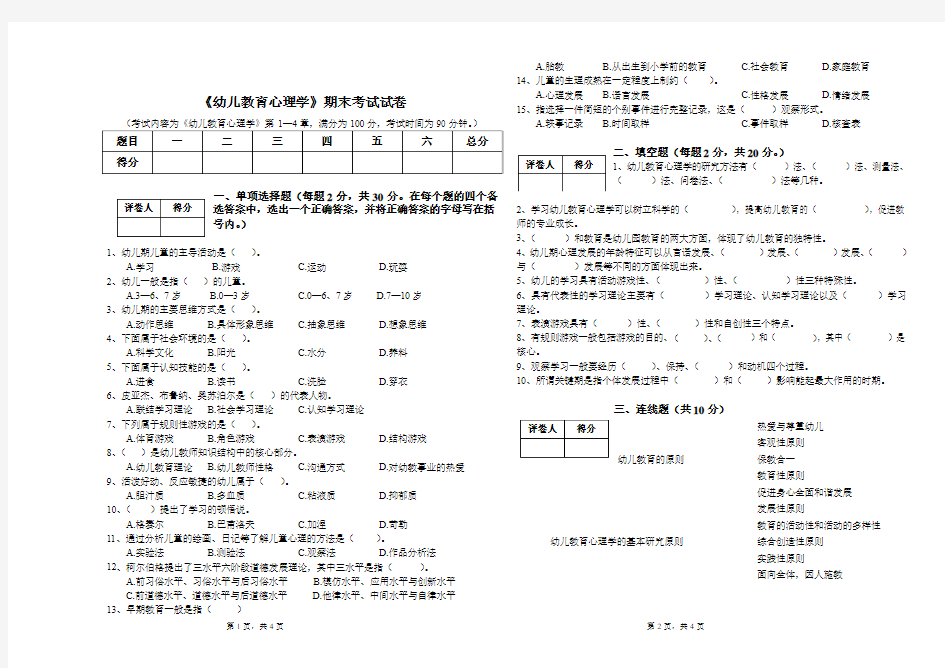 《幼儿教育心理学》试卷