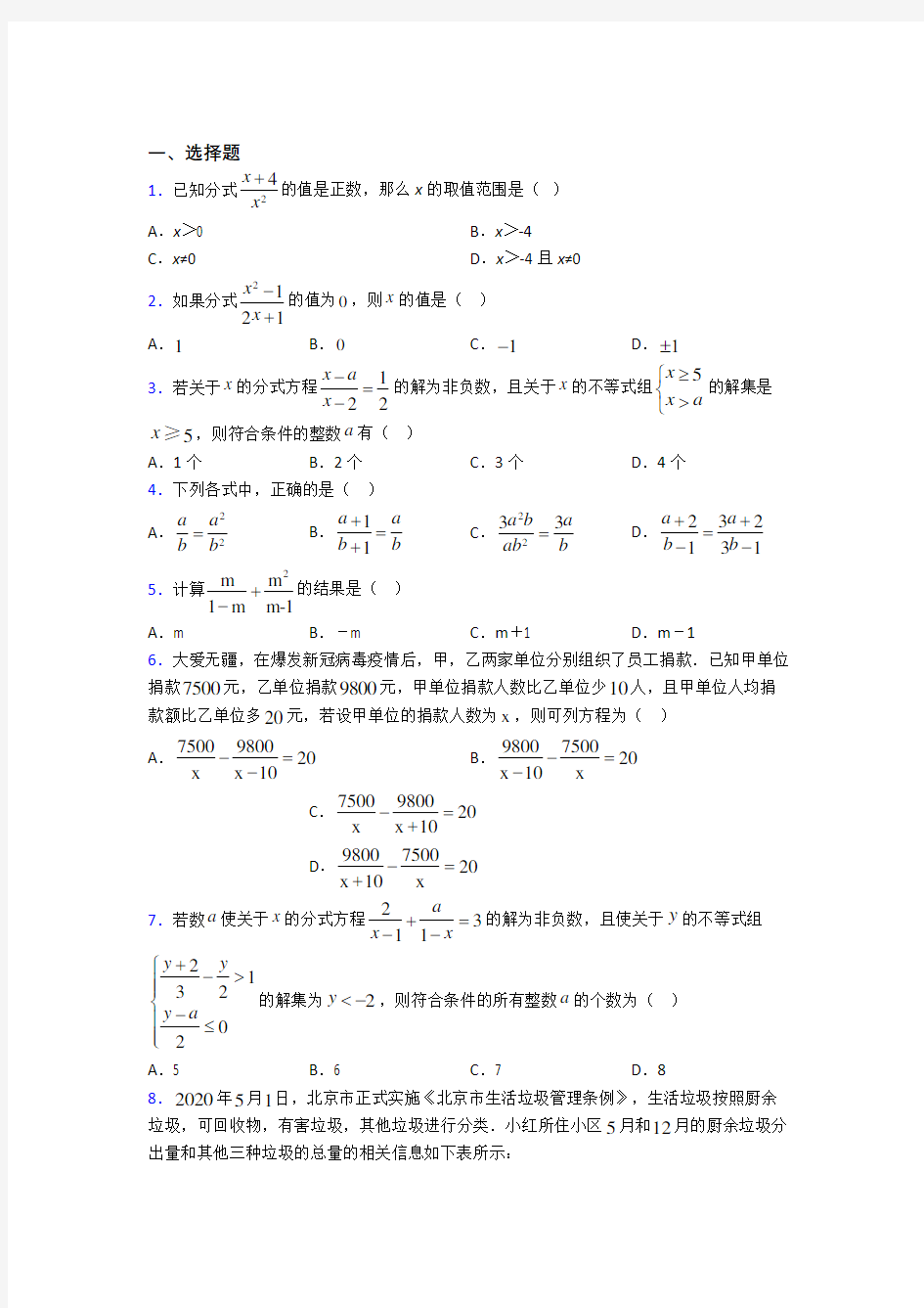 (常考题)人教版初中数学八年级数学上册第五单元《分式》测试卷(含答案解析)(2)