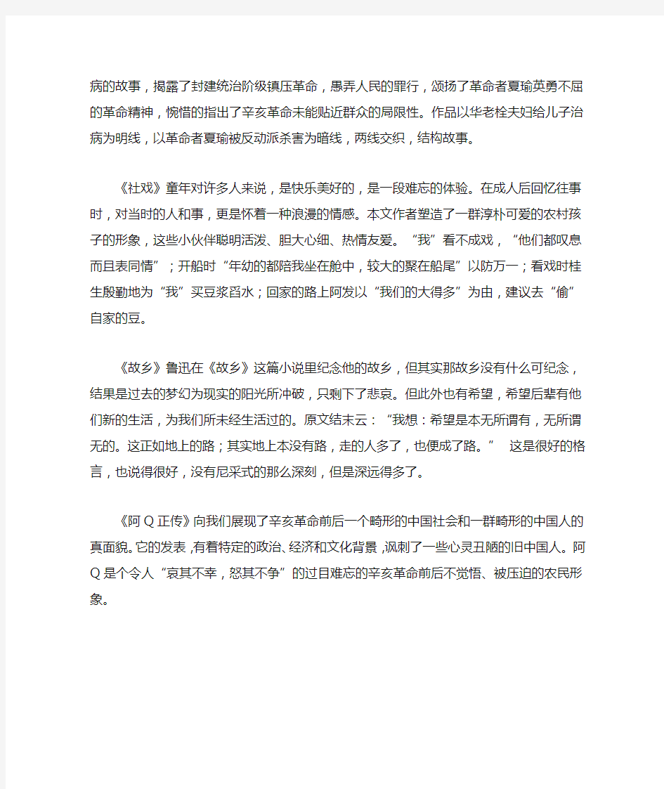 鲁迅的几部小说集及其小说简介