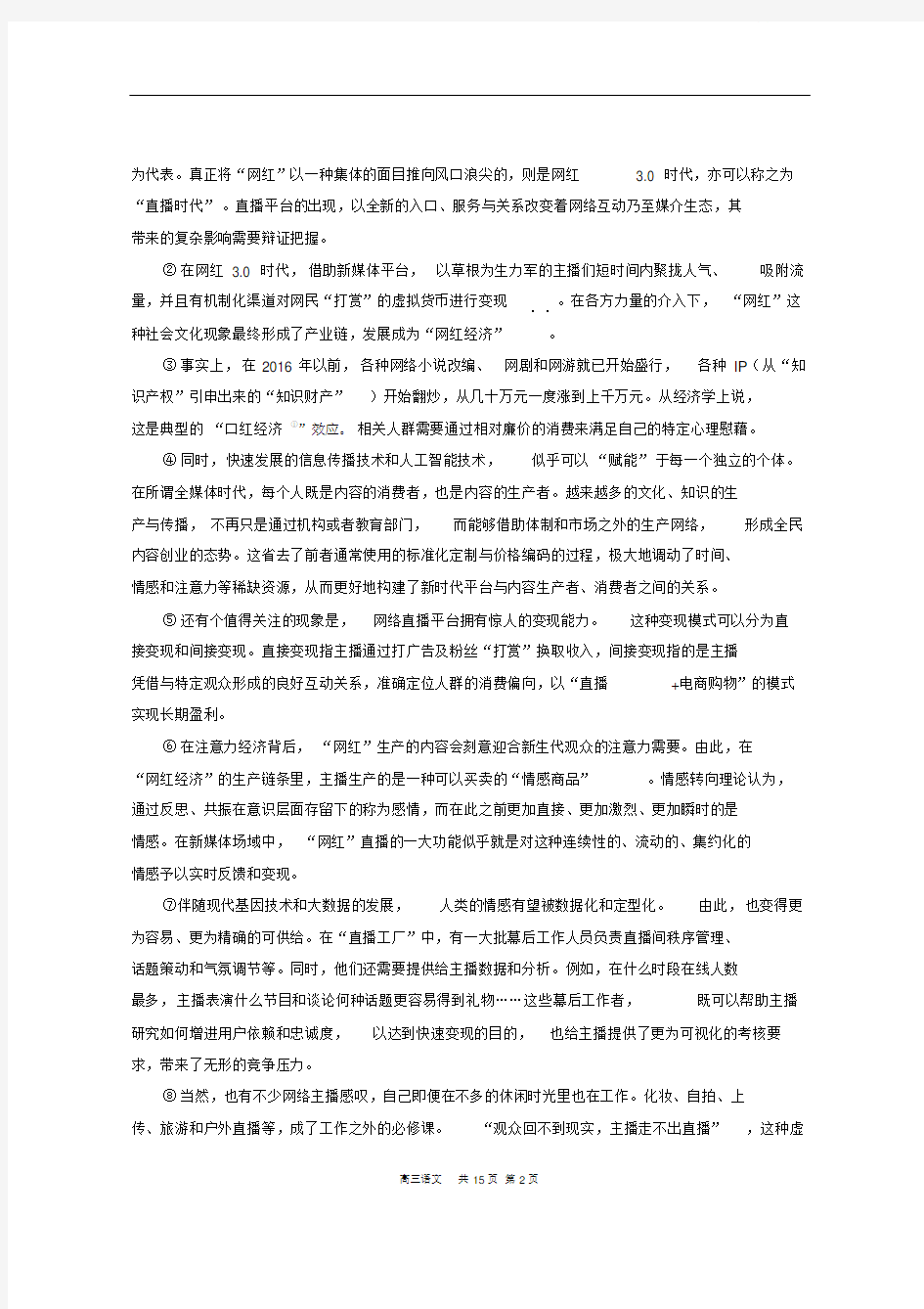 上海市2020崇明区高三语文二模试卷(含答案)