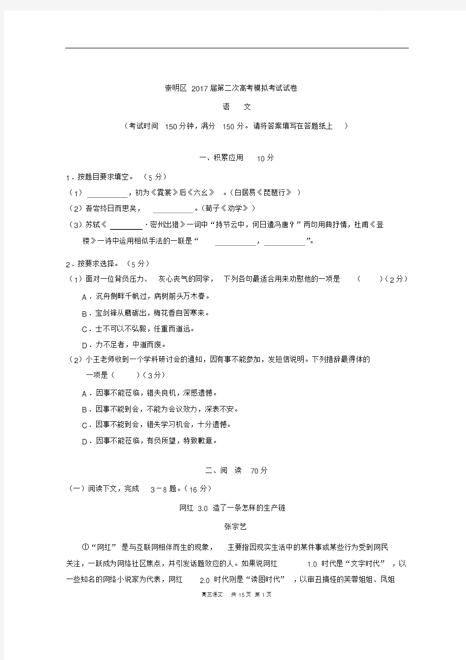 上海市2020崇明区高三语文二模试卷(含答案)