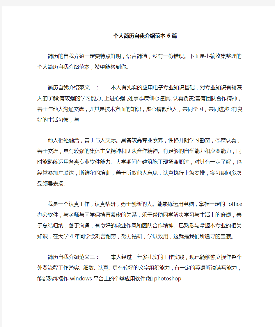 个人简历自我介绍篇