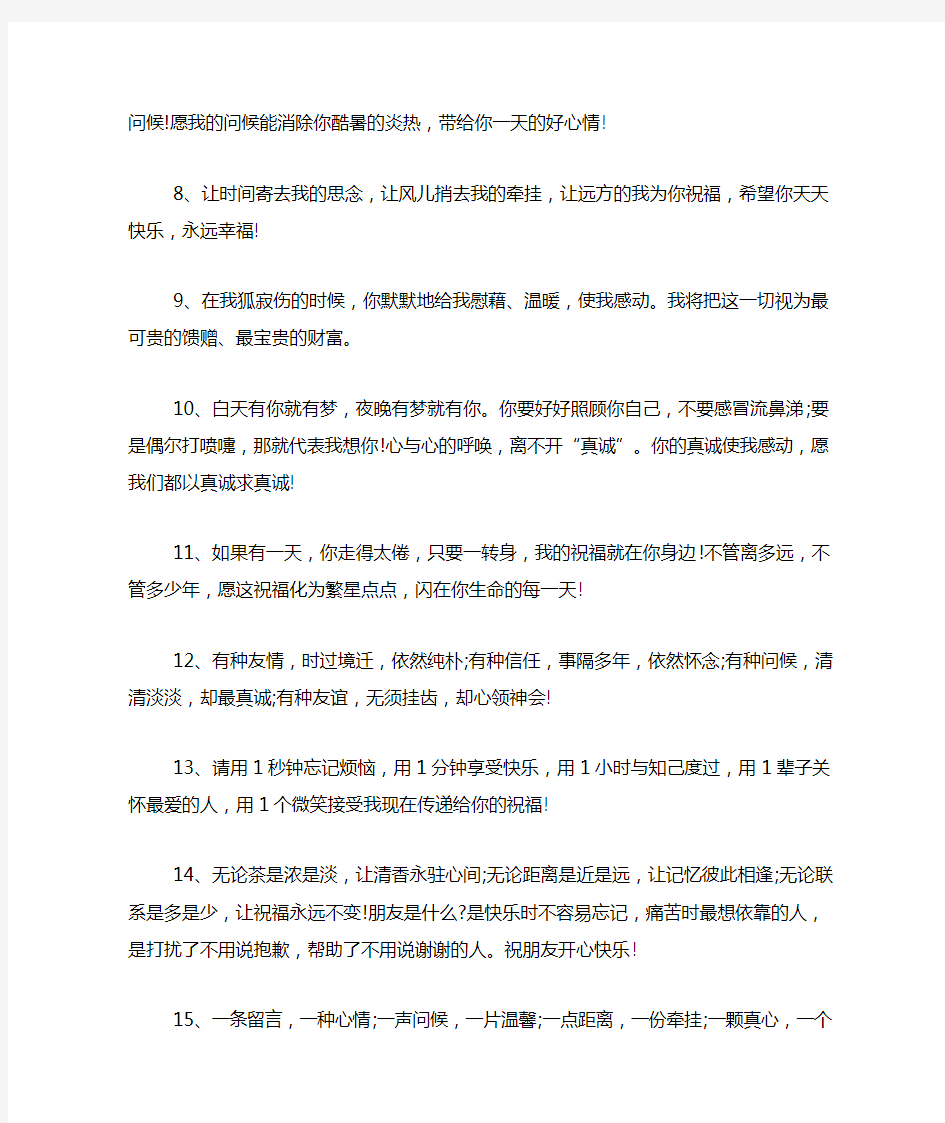 发给客户的周末微信祝福语