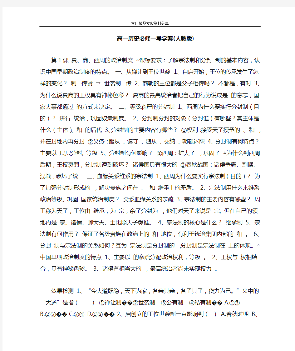 高一历史必修一导学案人教版