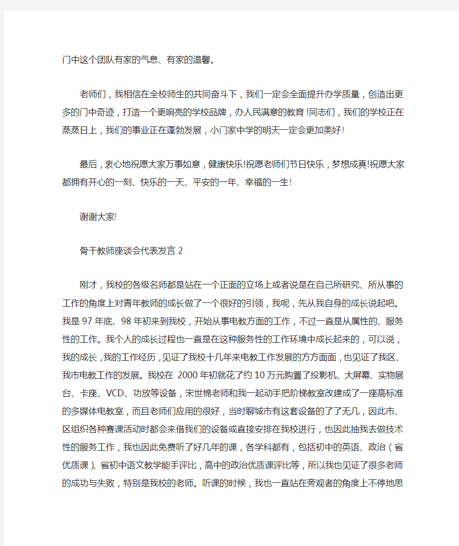 骨干教师座谈会代表发言稿