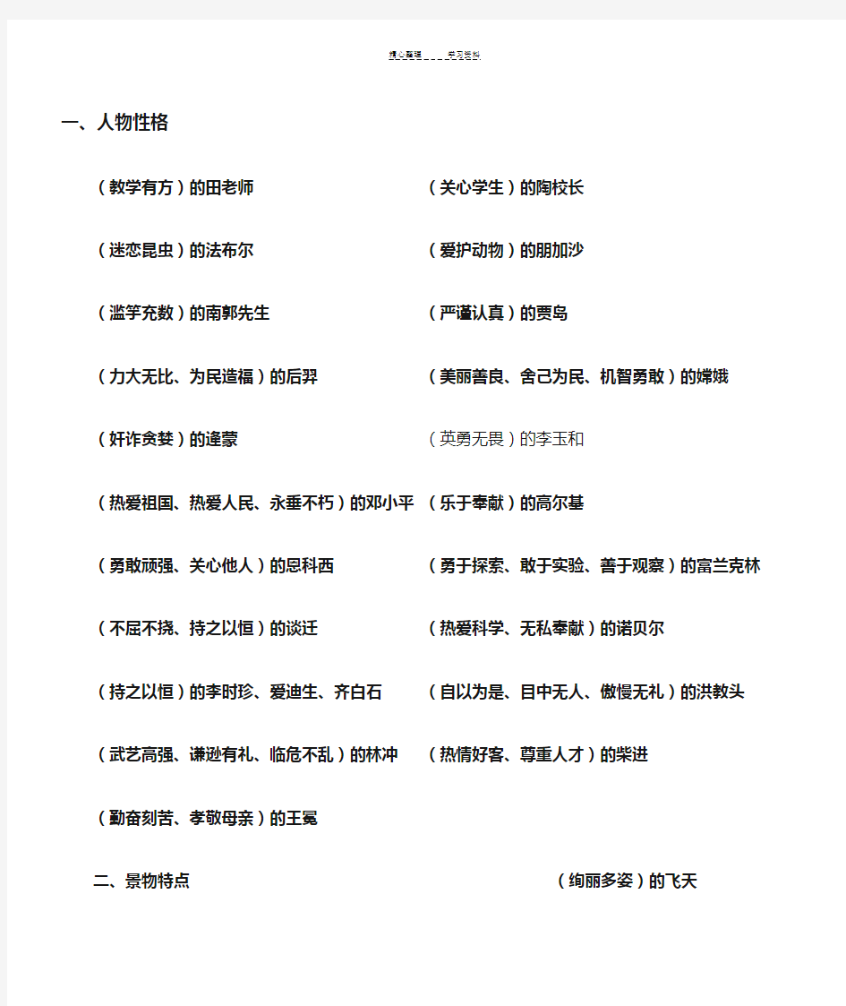 苏教版五年级语文上册重点知识总结