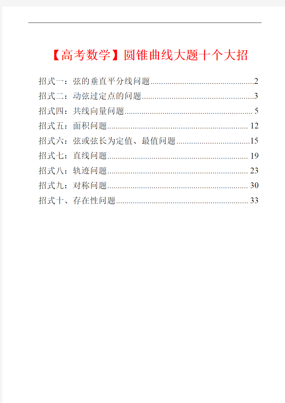 【高考数学】圆锥曲线大题十个大招