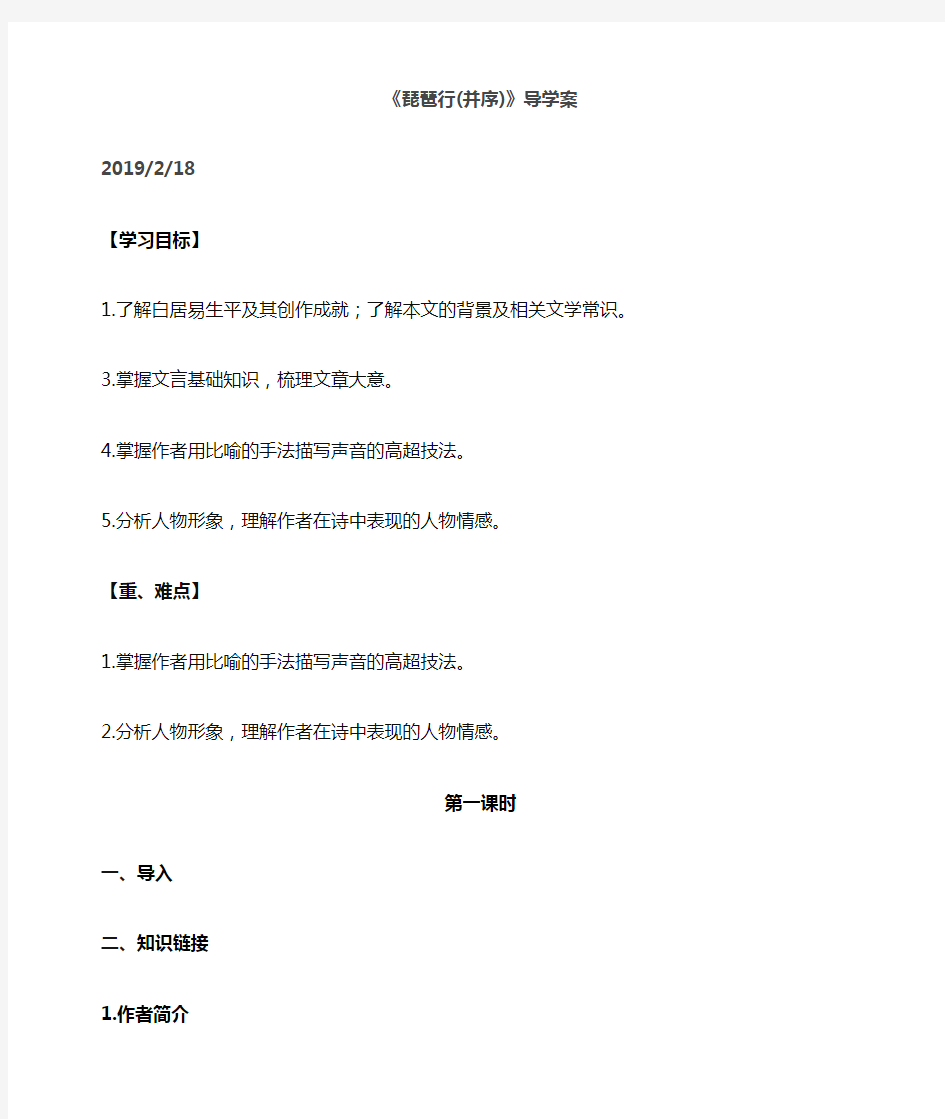 琵琶行公开课导学案及答案